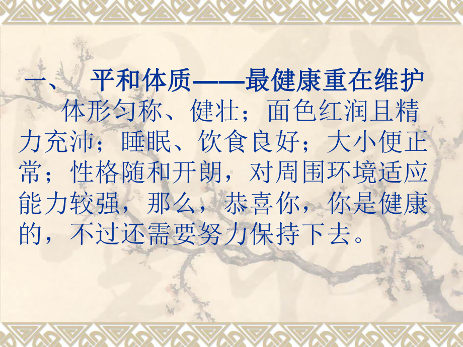 中医体质辨识讲义课件.ppt_第3页