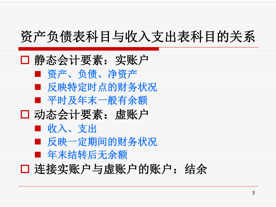 工会会计制度讲解收入支出及会计报表编报倪部长课件.pptx_第3页