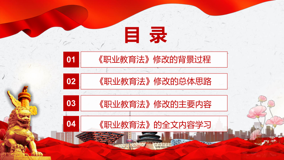 2022年职业教育法详细解读新版中华人民共和国职业教育法最新(PPT课件).pptx_第3页