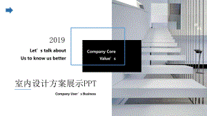 室内设计方案模版ppt模板课件.pptx