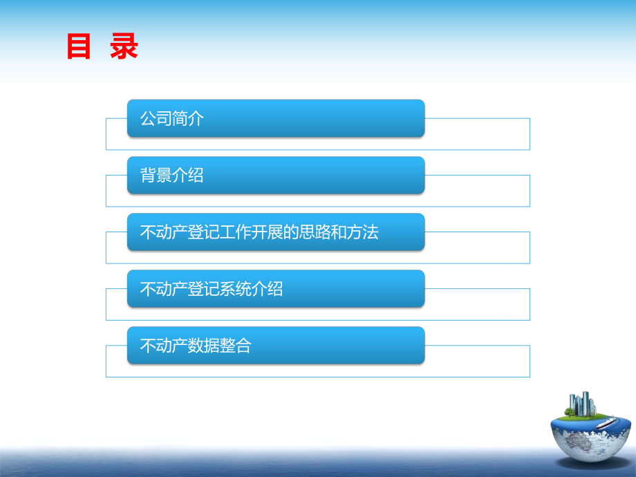 不动产统一登记汇报材料课件.pptx_第2页