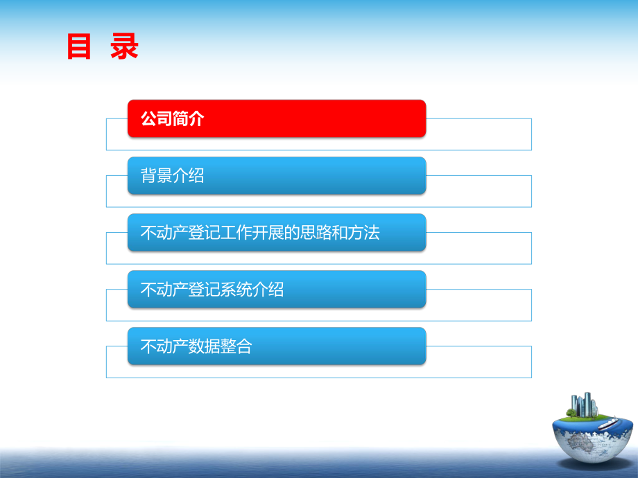 不动产统一登记汇报材料课件.pptx_第3页