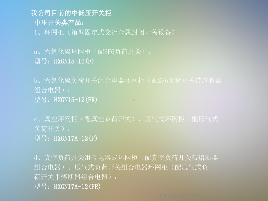 中低压开关柜介绍[1]课件.ppt_第3页