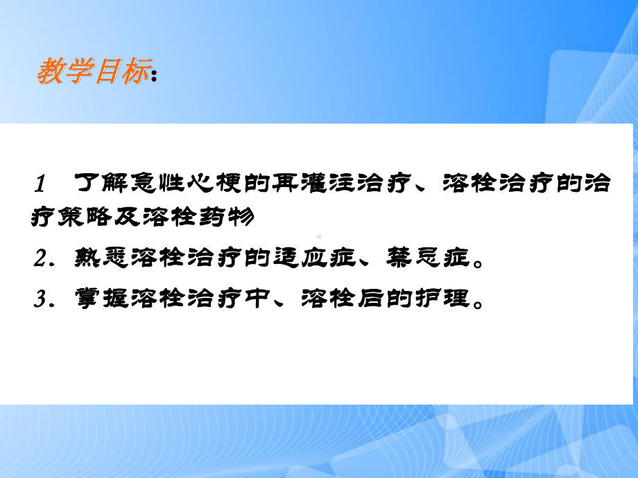 急性心梗溶栓的护理PPT.ppt_第2页