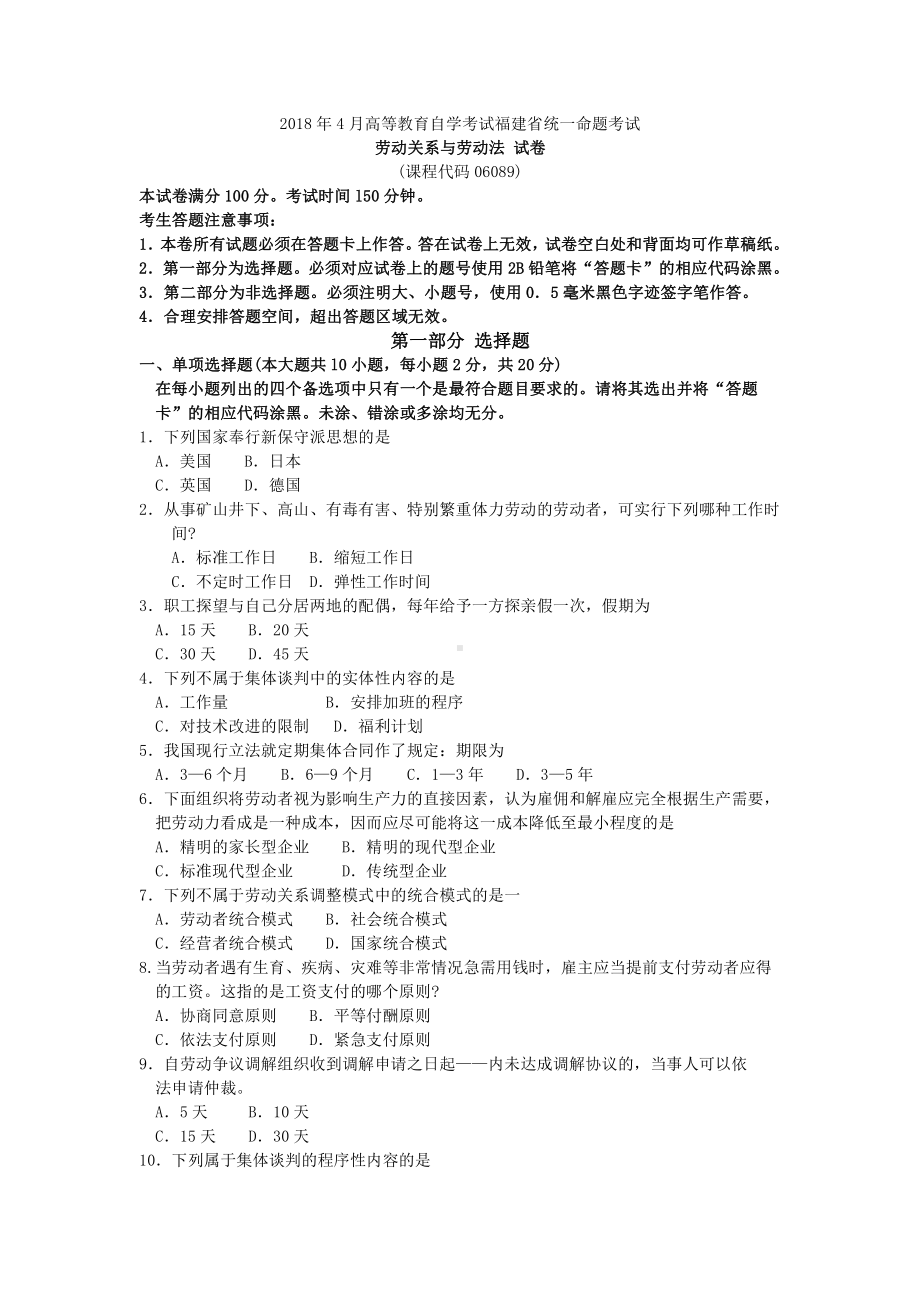 福建省2018年4月自考06089劳动关系与劳动法试题及答案含评分标准.pdf_第1页