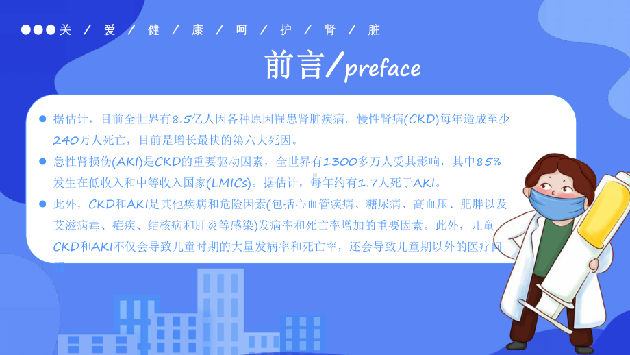 世界肾脏日介绍PPT模板下载课件.pptx_第2页