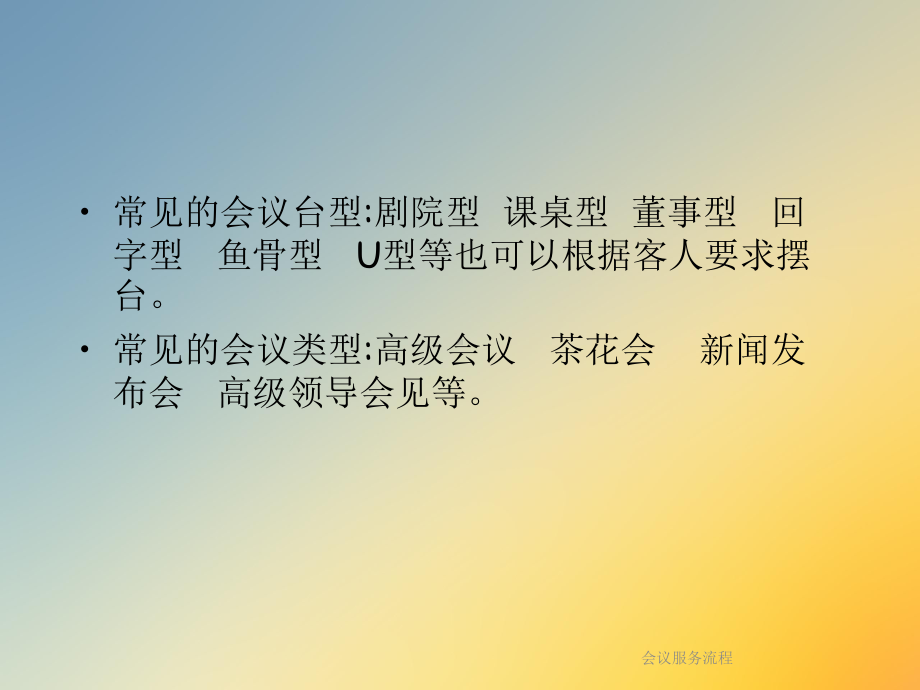 会议服务流程课件.ppt_第3页