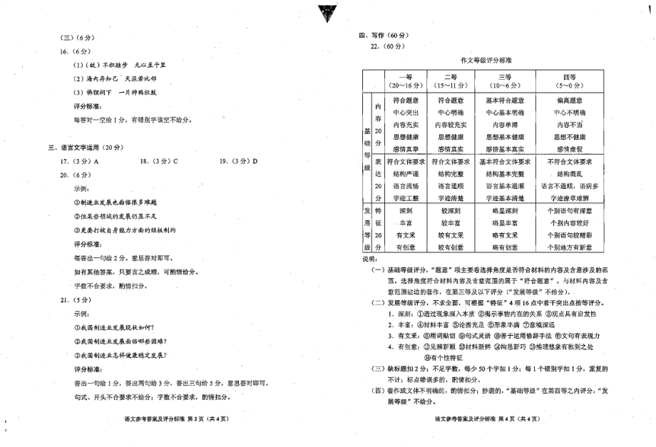 贵州省2022年普通高等学校招生适应性测试语文答案.pdf_第2页