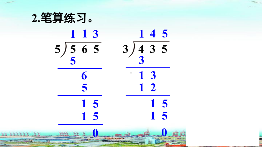 人教版小学数学三年级下册第二单元2.2.2一位数除三位数的笔算除法(2)课件.ppt_第3页