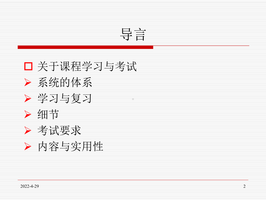 全面预算管理课件.ppt_第2页