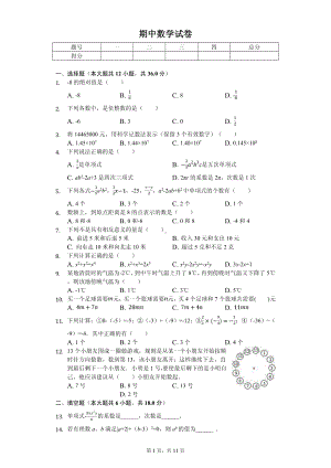 湖南省娄底市七年级（上）期中数学试卷.pdf