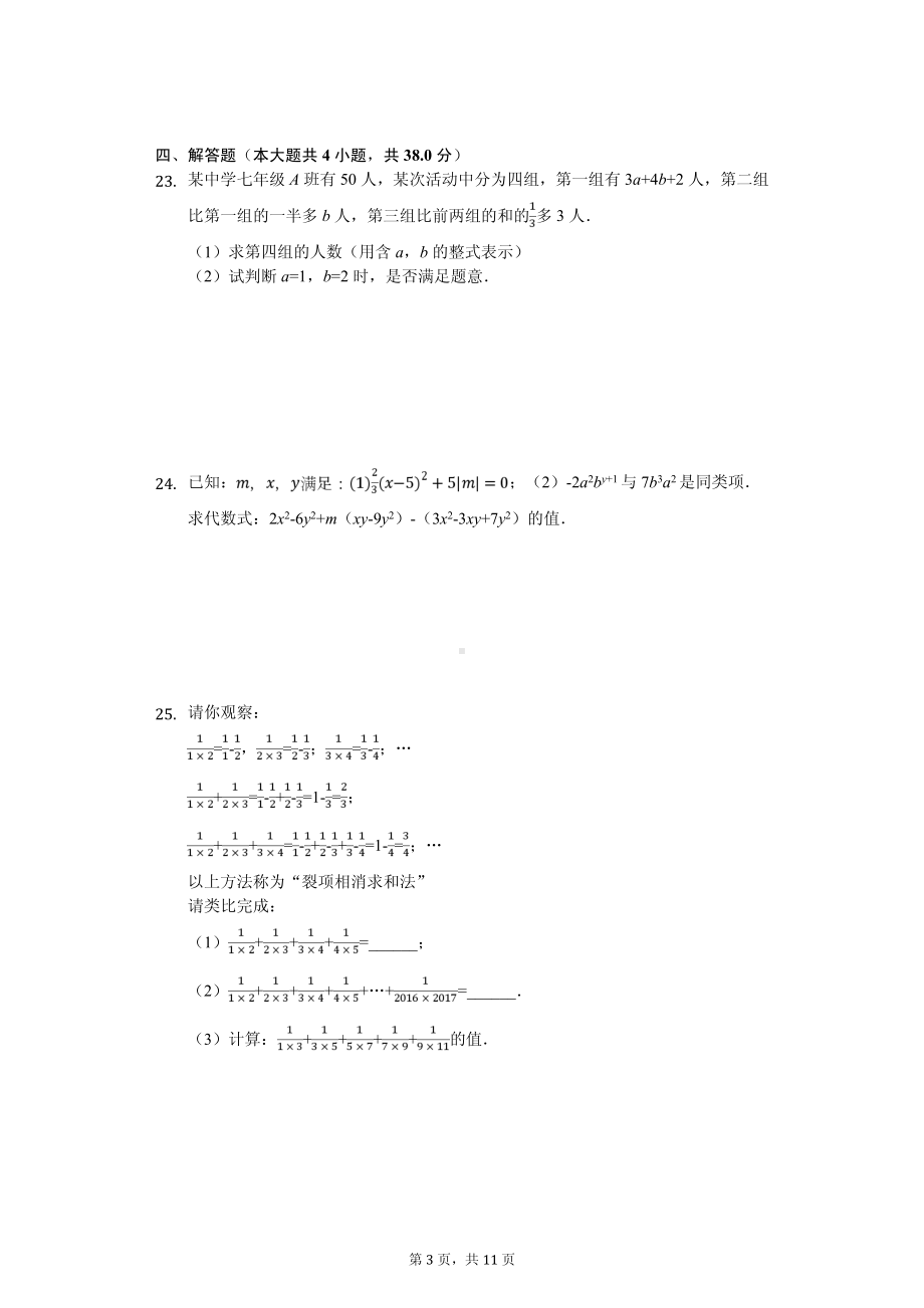 湖南省娄底市七年级（上）期中数学试卷.pdf_第3页