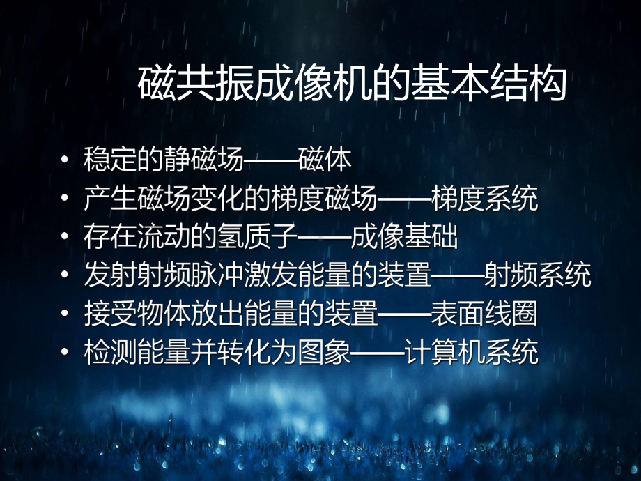 颅脑核磁浅谈初学入门完整版PPT课件.pptx_第2页