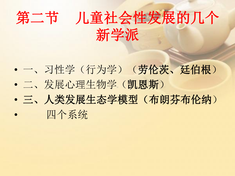 儿童社会性发展-第一章分析课件.ppt_第3页