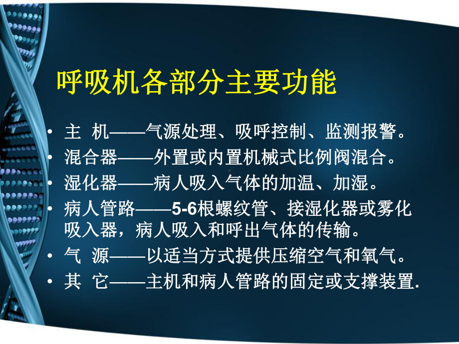 呼吸机基本原理及通气模式课件.ppt_第3页