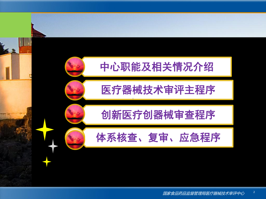 医疗器械技术审评实施程序资料课件.ppt_第2页