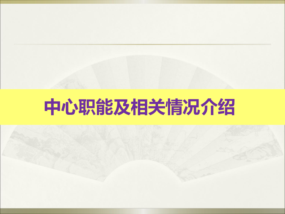 医疗器械技术审评实施程序资料课件.ppt_第3页