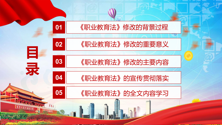 专题讲座2022年颁布《职业教育法》PPT新修订中华人民共和国职业教育法课件.pptx_第3页