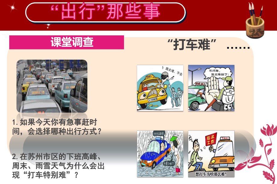 人教版高中政治必修一9.1市场配置资源(共30页)课件.ppt_第2页