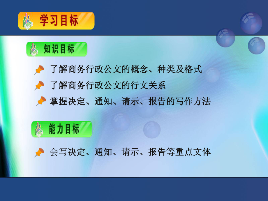 商务行政公文-35页PPT资料课件.ppt_第2页