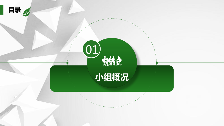 企业政务信息报送提升管理QC发布课件.pptx_第3页