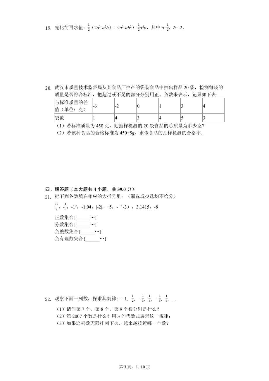 山东省临沂市蒙阴县七年级（上）期中数学试卷.pdf_第3页