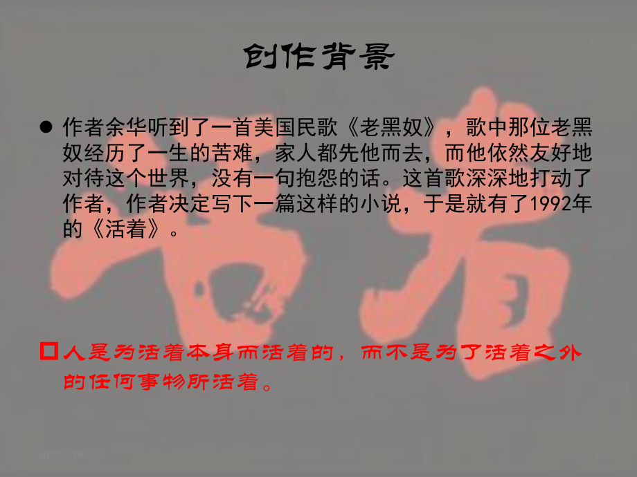 《活着》演讲(教学PPT)课件.ppt_第3页