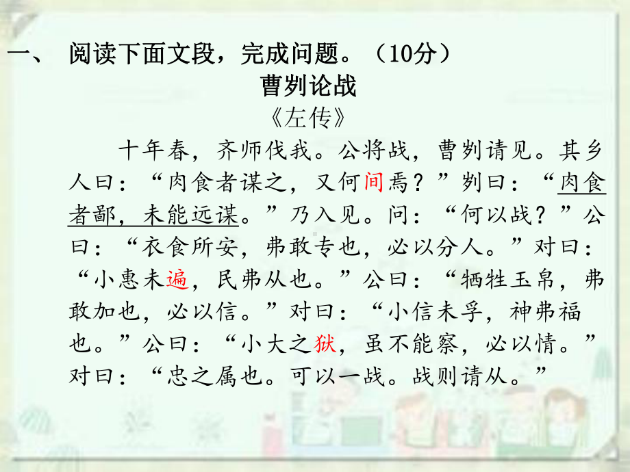 广东省2020中考语文复习课件：专项精华卷-专题六-课内文言文阅读(共49张PPT).ppt_第2页