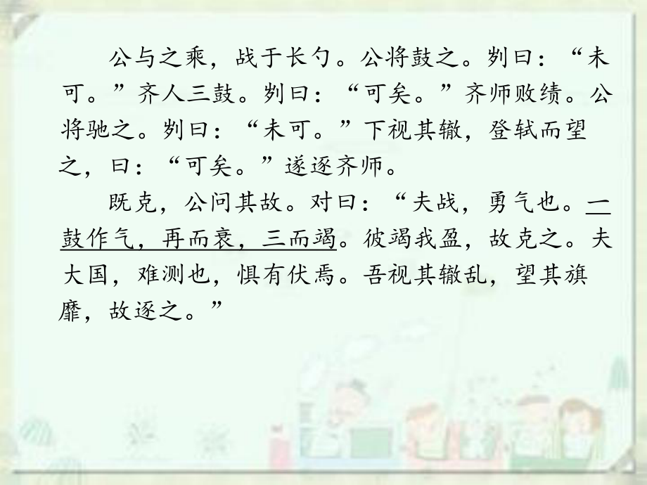 广东省2020中考语文复习课件：专项精华卷-专题六-课内文言文阅读(共49张PPT).ppt_第3页