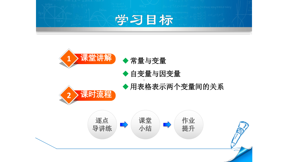 北师大版七年级数学下册第3章变量之间的关系PPT课件.pptx_第2页