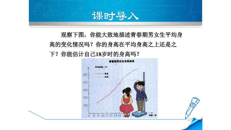 北师大版七年级数学下册第3章变量之间的关系PPT课件.pptx_第3页