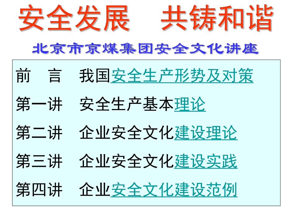 企业安全文化建设讲座课件.ppt_第2页