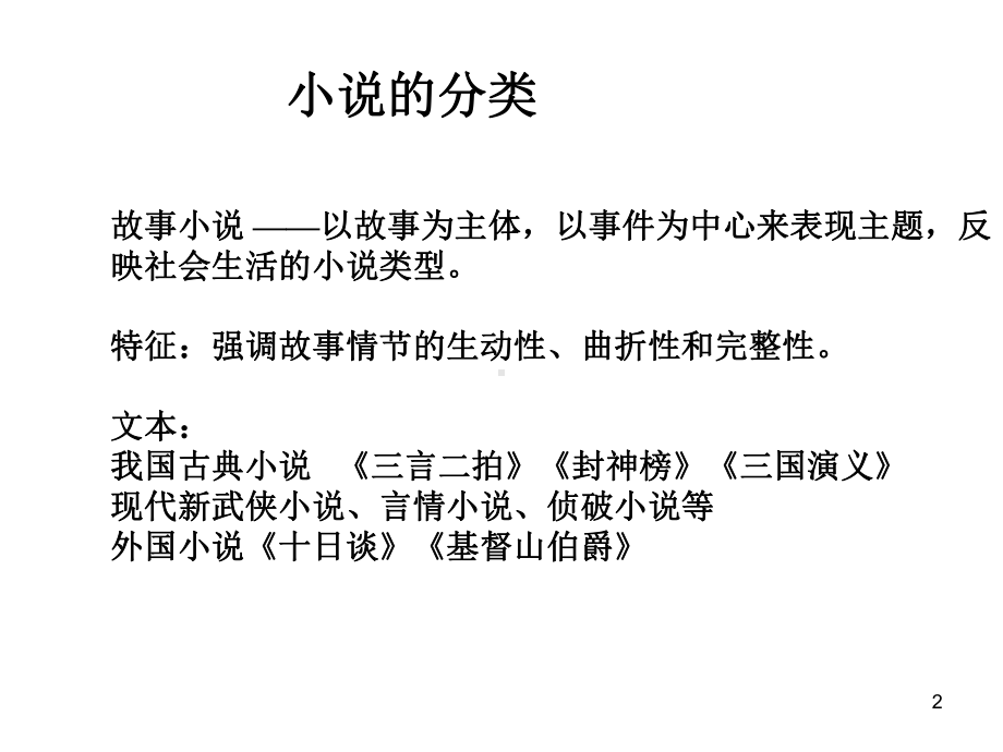 《基础写作》之小说(课堂PPT)课件.ppt_第2页