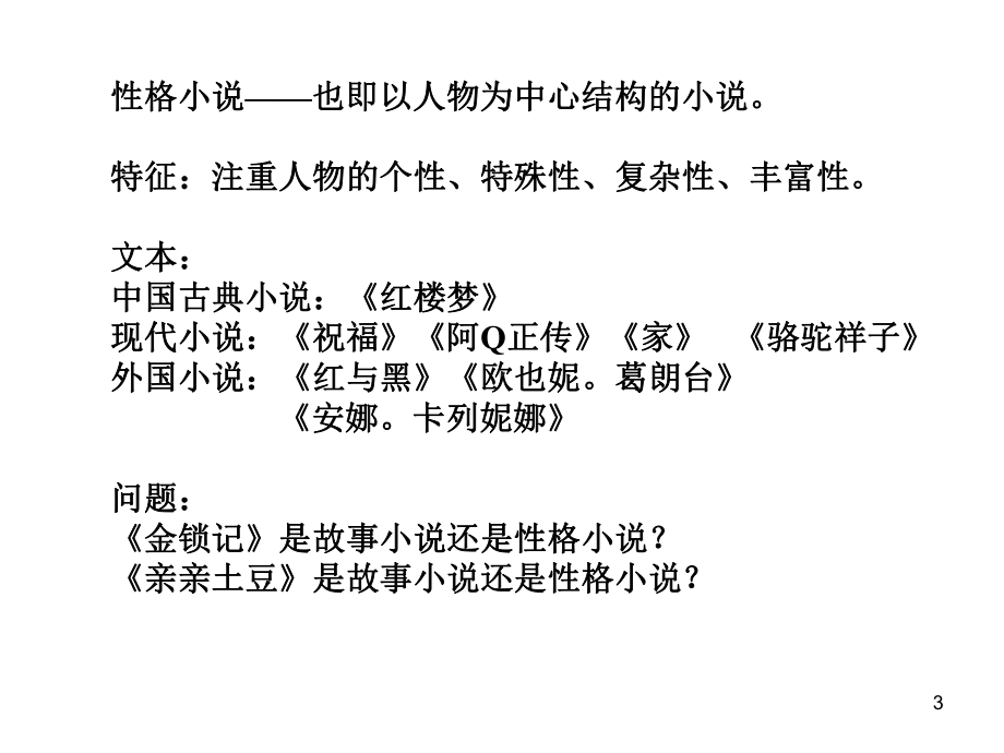 《基础写作》之小说(课堂PPT)课件.ppt_第3页