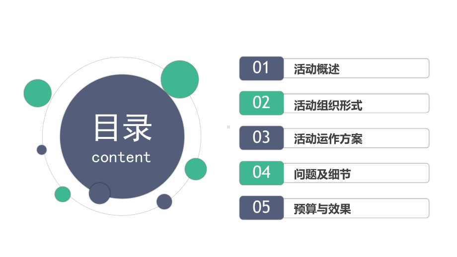 团建活动方案PPT课件.pptx_第2页