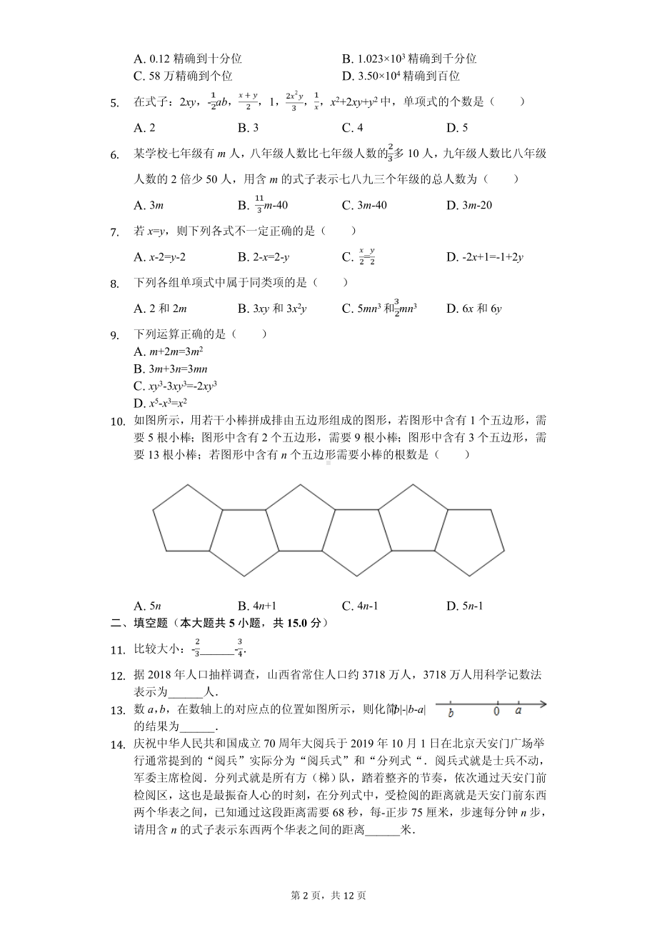 山西省吕梁市孝义市七年级（上）期中数学试卷.pdf_第2页