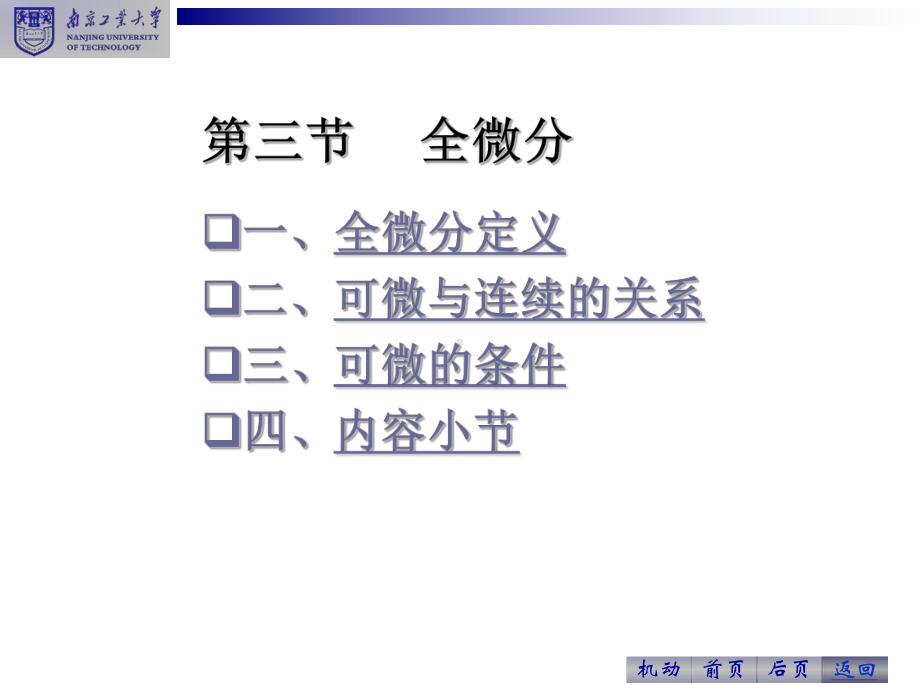 南京工业大学高等数学ch83课件.pptx_第2页