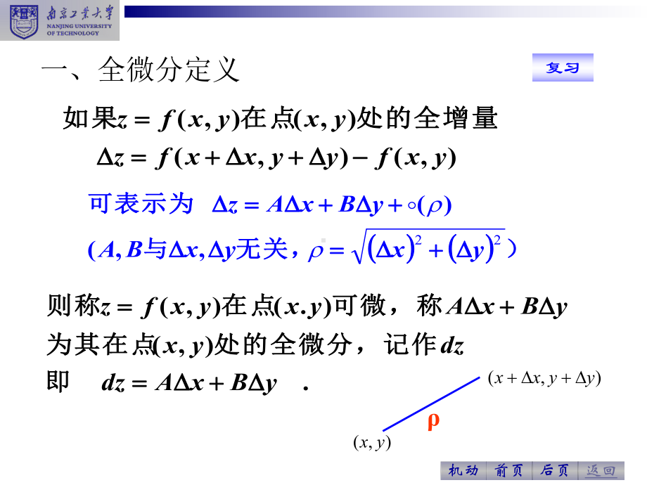 南京工业大学高等数学ch83课件.pptx_第3页