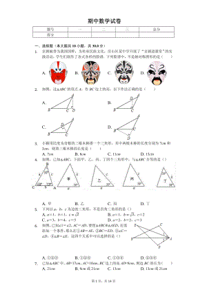 山东省济宁市任城区七年级（上）期中数学试卷.pdf