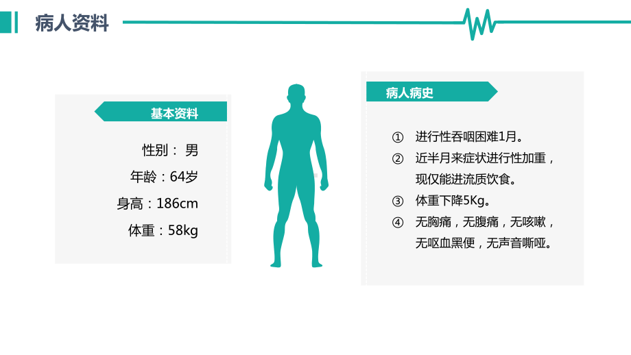 医院病历汇报通用医疗报告动态ppt模板课件.pptx_第2页