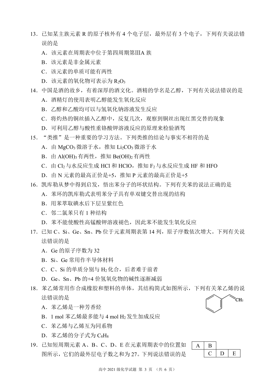 蓉城名校联盟2021～2022学年度下期高中2021级期中联考化学试题.pdf_第3页