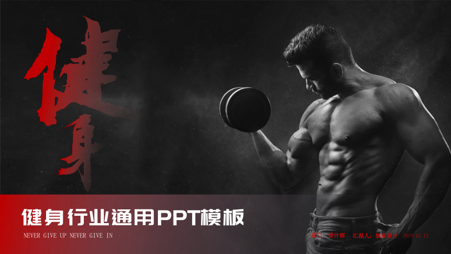 健身运动健身房健身器材通用PPT模板课件.pptx_第1页