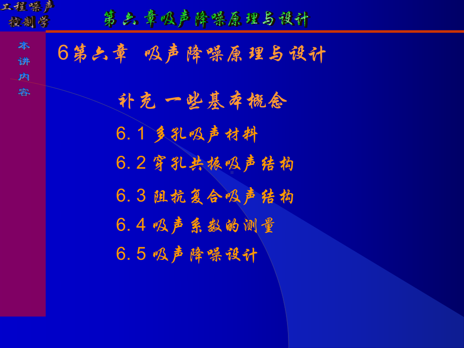 吸声降噪原理与设计课件.ppt_第2页