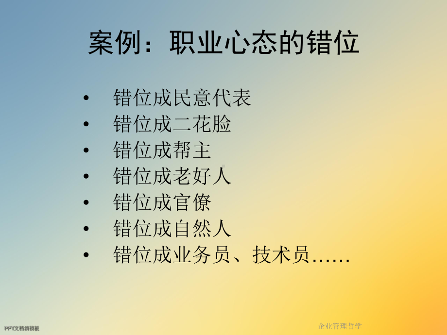 企业管理哲学课件.ppt_第3页