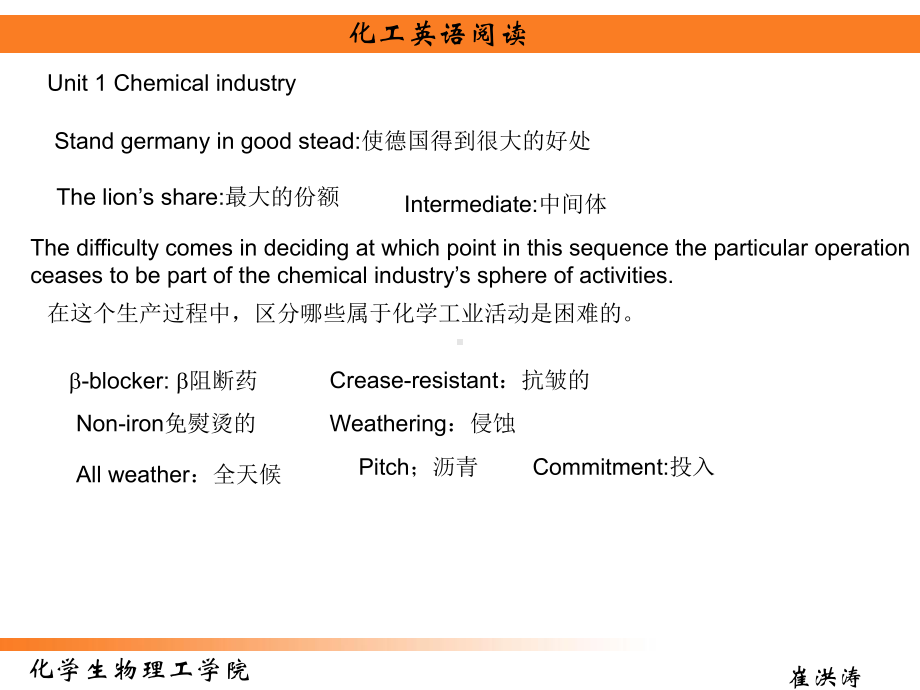 化工专业英语全解课件.ppt_第1页