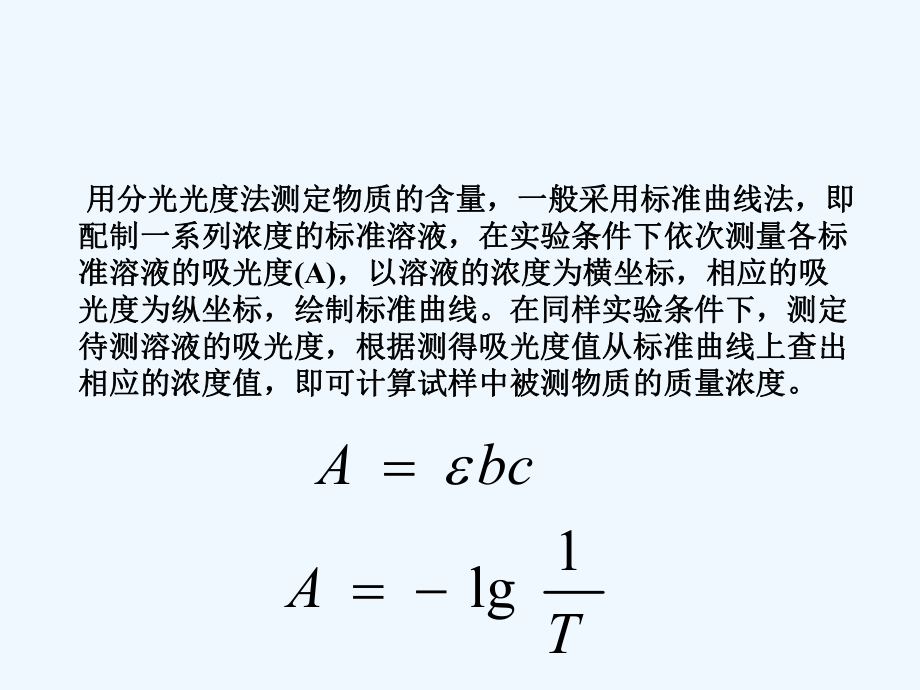 仪器分析实验课件.ppt_第3页