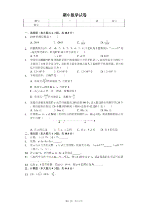 江西省南昌市七年级（上）期中数学试卷.pdf