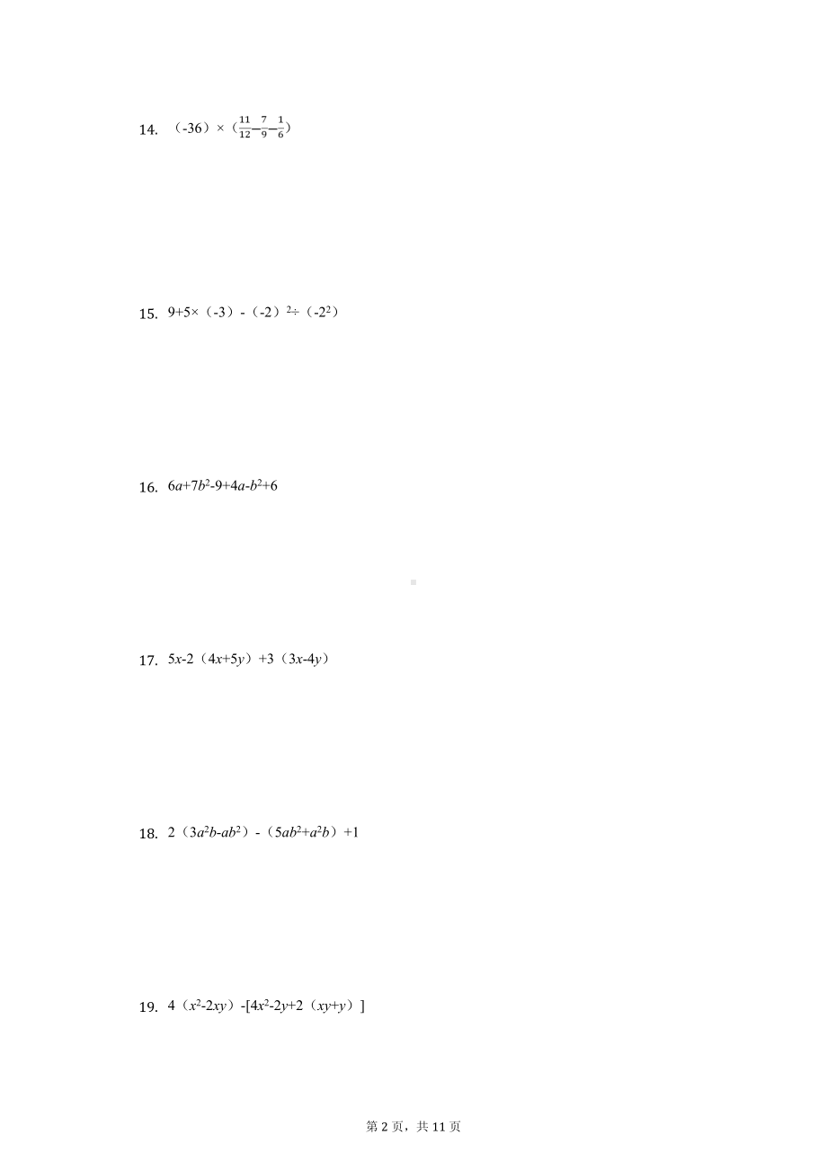 江西省南昌市七年级（上）期中数学试卷.pdf_第2页