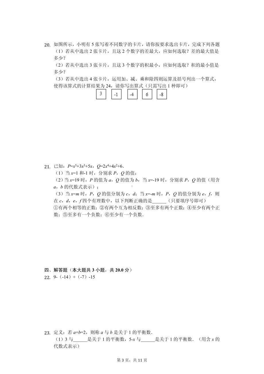 江西省南昌市七年级（上）期中数学试卷.pdf_第3页