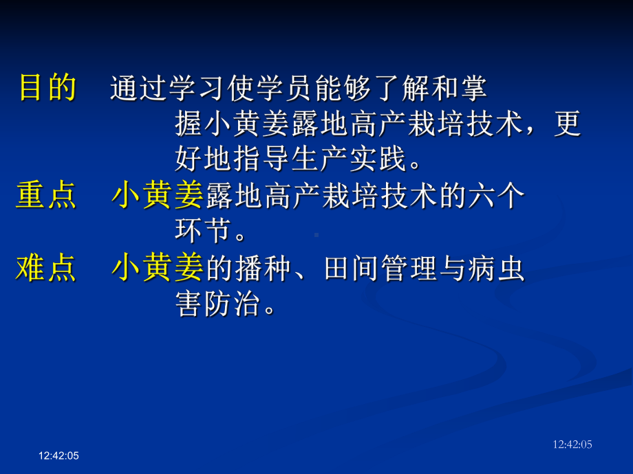 小黄姜露地高产栽培技术.pptx课件.pptx_第2页